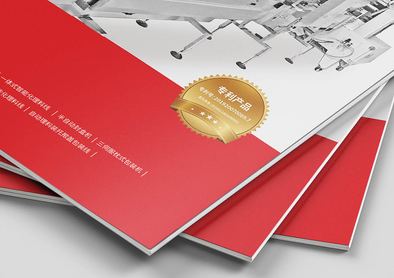 包裝機械畫冊分享（圖ZMjU3NjY4NTY0） - 書籍/畫冊 - 站酷設計師阿錦007原創(chuàng)素材 - 站酷ZCOOL