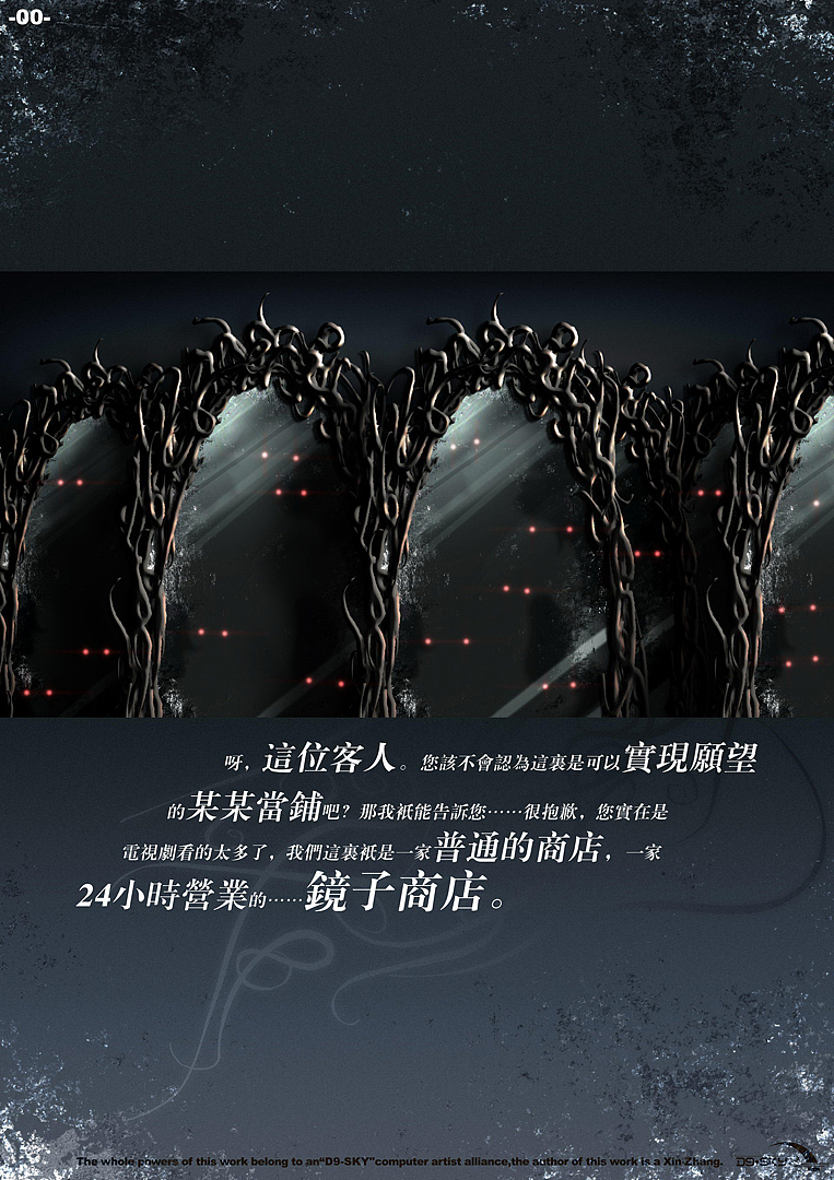 00.疲惫的路人看到了一家奇怪的镜子商店,好奇吸引他前往,看到路人,热情的店主如是说: