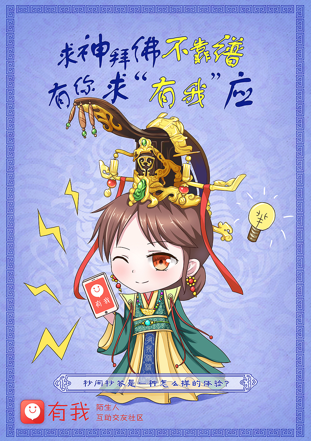 芈月传系列Q版动漫插画海报，含步骤教程，【有我APP】提供部分psd源文件（图ZNDAzMjkyMTI=） - 商业插画 - 站酷设计师依然z原创素材 - 站酷ZCOOL