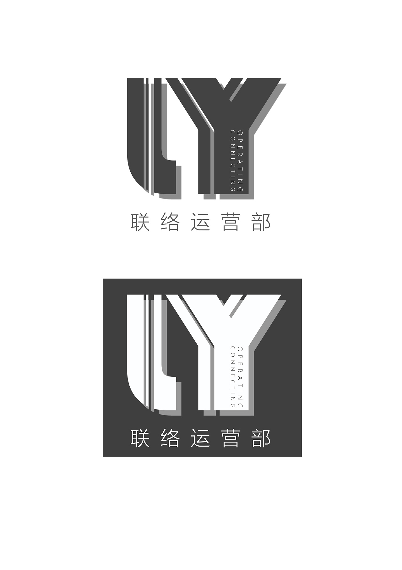 联络运营部logo
