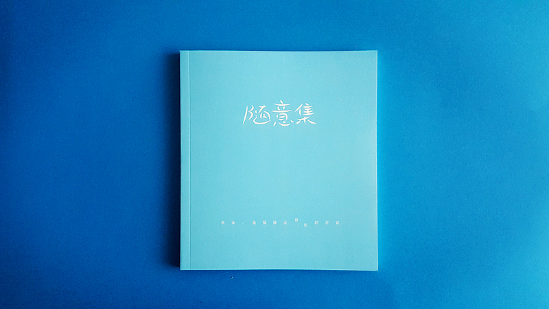 《随意集》-2015-刘兵克作品集(图ZNDAzMTEwNTY=) - 字体/字形 - 站酷设计师刘兵克原创素材 - 站酷ZCOOL