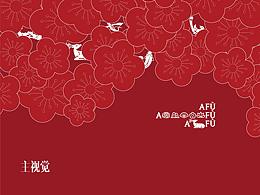 包装设计