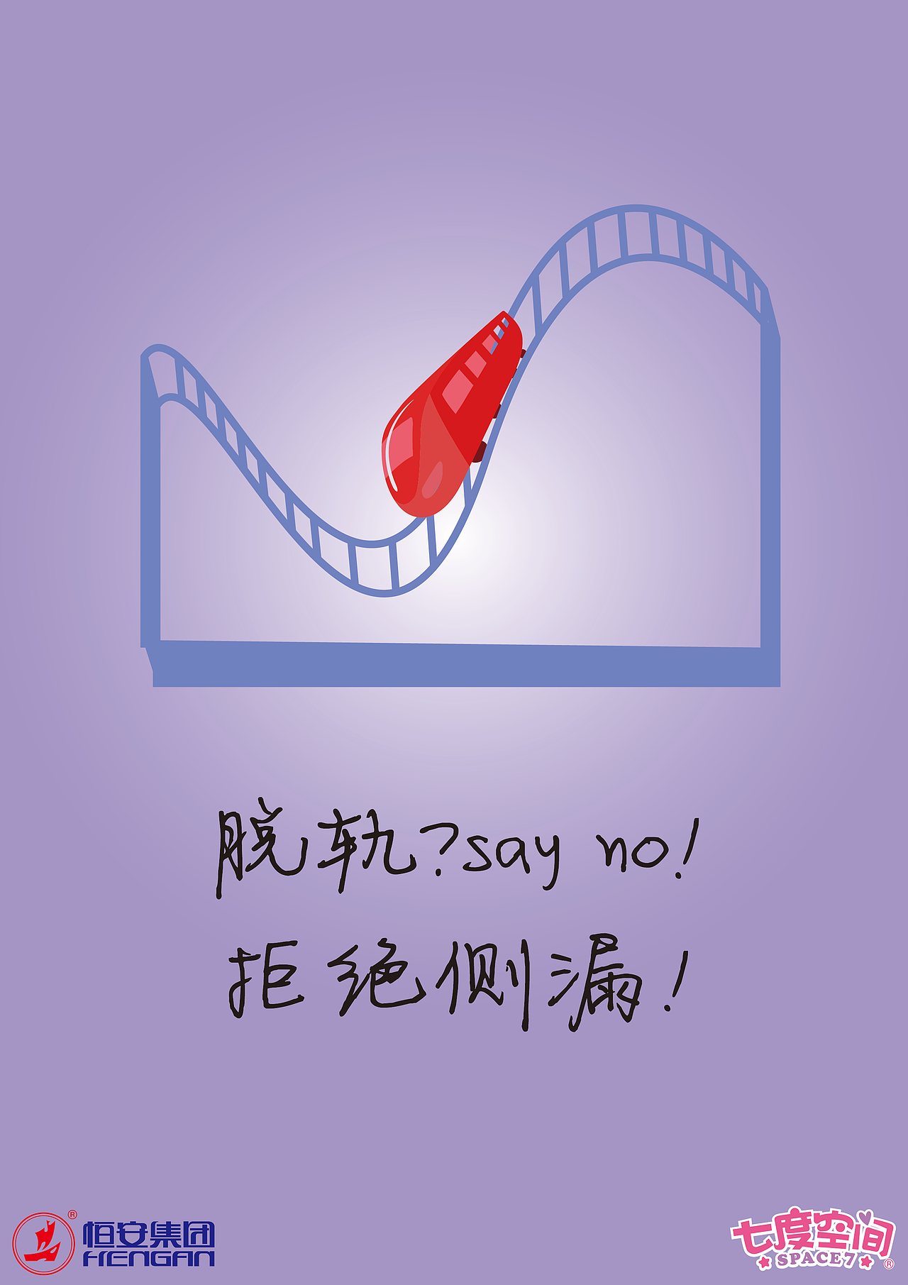 轨道的引导作用-产品的安全导流层-安全防漏