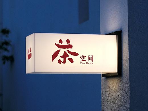 兆丰年-茶空间 灯箱