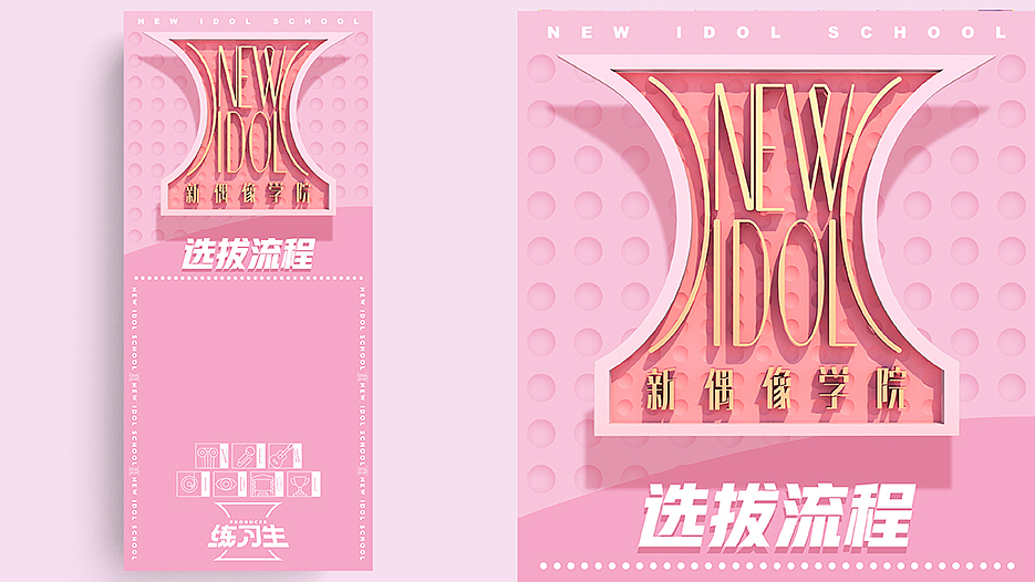 NEW IDOL 新偶像学院视觉（图ZMjA4OTUxNzQ0） - 商业插画 - 站酷设计师万鱼鱼原创素材 - 站酷ZCOOL