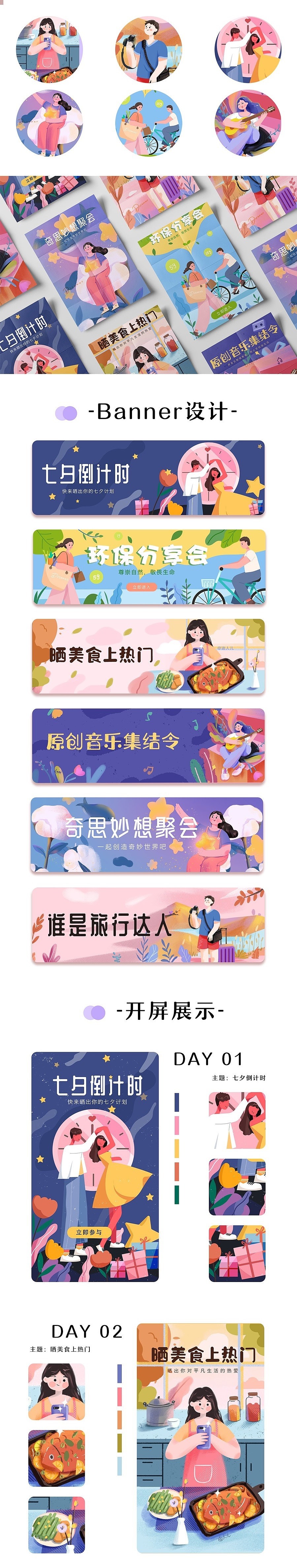 #插画合集#商业运营插画（图ZMjI1NDIyNjY4） - 商业插画 - 站酷设计师y园糖设计工作室原创素材 - 站酷ZCOOL