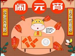 元宵节海报