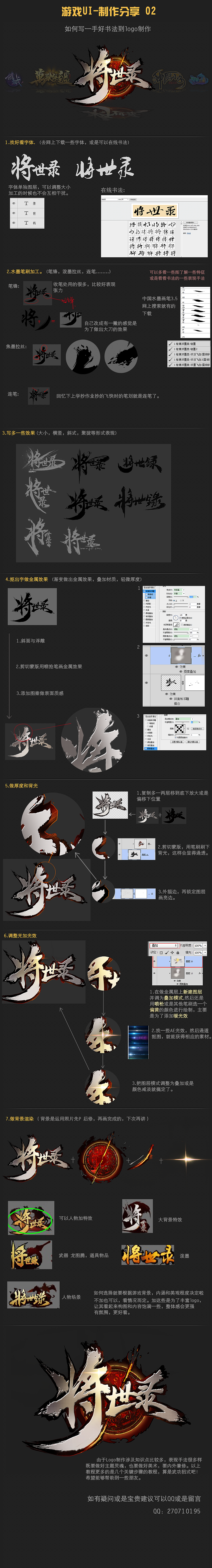游戏UI制作分享-游戏LOGO的绘制（图ZMTc1MjQ2NDQ=） - 游戏UI - 站酷设计师巧克力日记原创素材 - 站酷ZCOOL