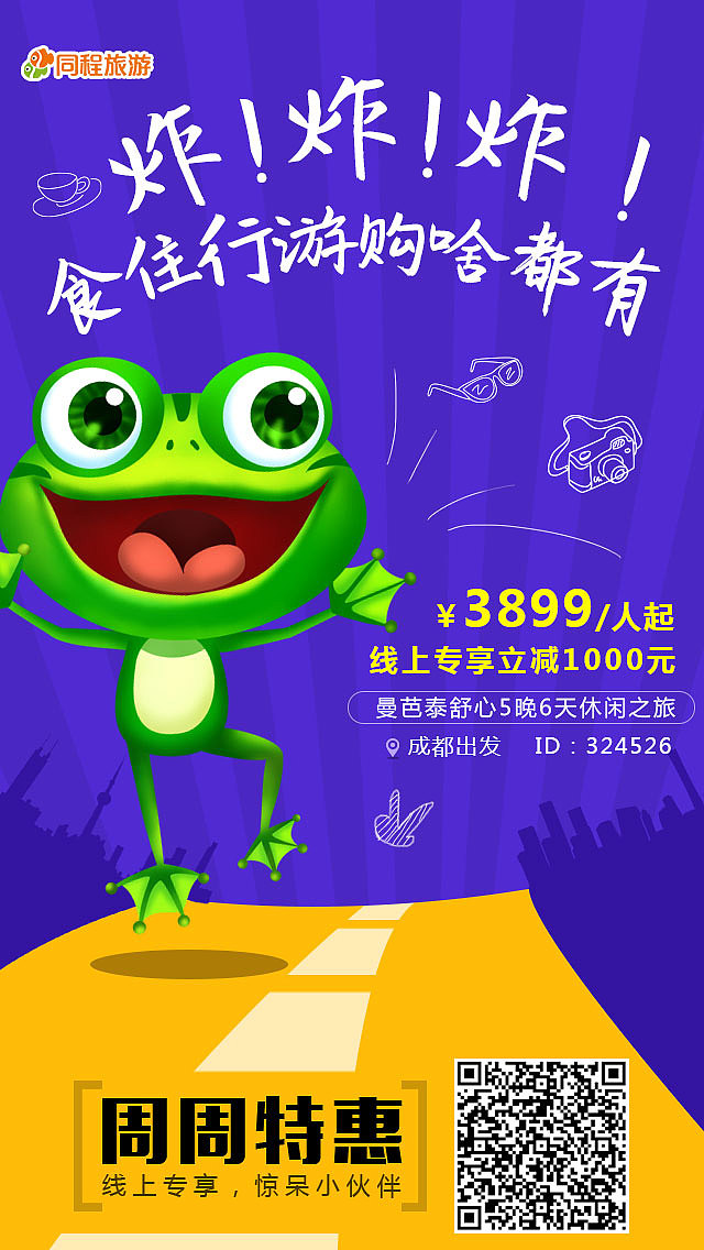 2016系列-旅游创意海报系列1（图ZNzI2MTg4MjQ=） - 海报 - 站酷设计师平安果900515原创素材 - 站酷ZCOOL