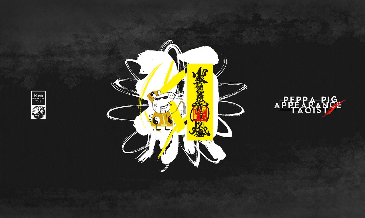 放浪时光-联合天猫中国风潮T-书法字体