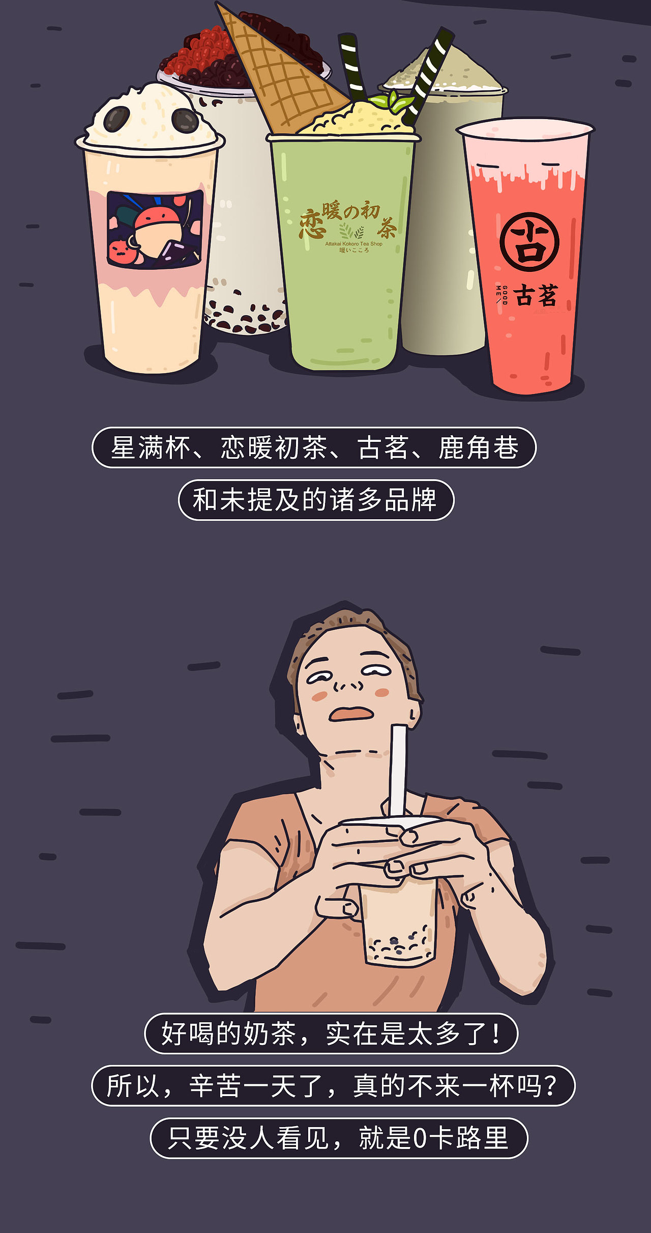 深圳奶茶图鉴（图ZMjI2MTI2MDI4） - 商业插画 - 站酷设计师Sayen_id原创素材 - 站酷ZCOOL