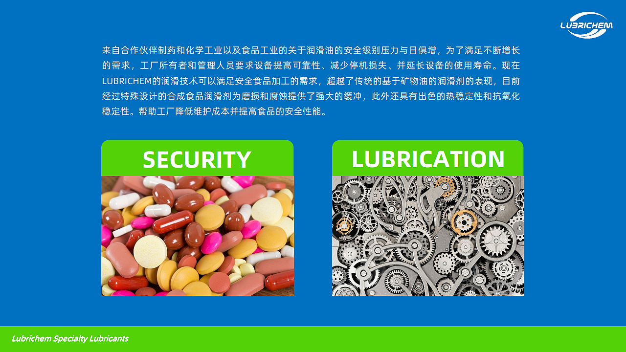 LUBRICHEM PPT（图ZMjM3NjE5MTYw） - PPT/Keynote - 站酷设计师小牛音响原创素材 - 站酷ZCOOL