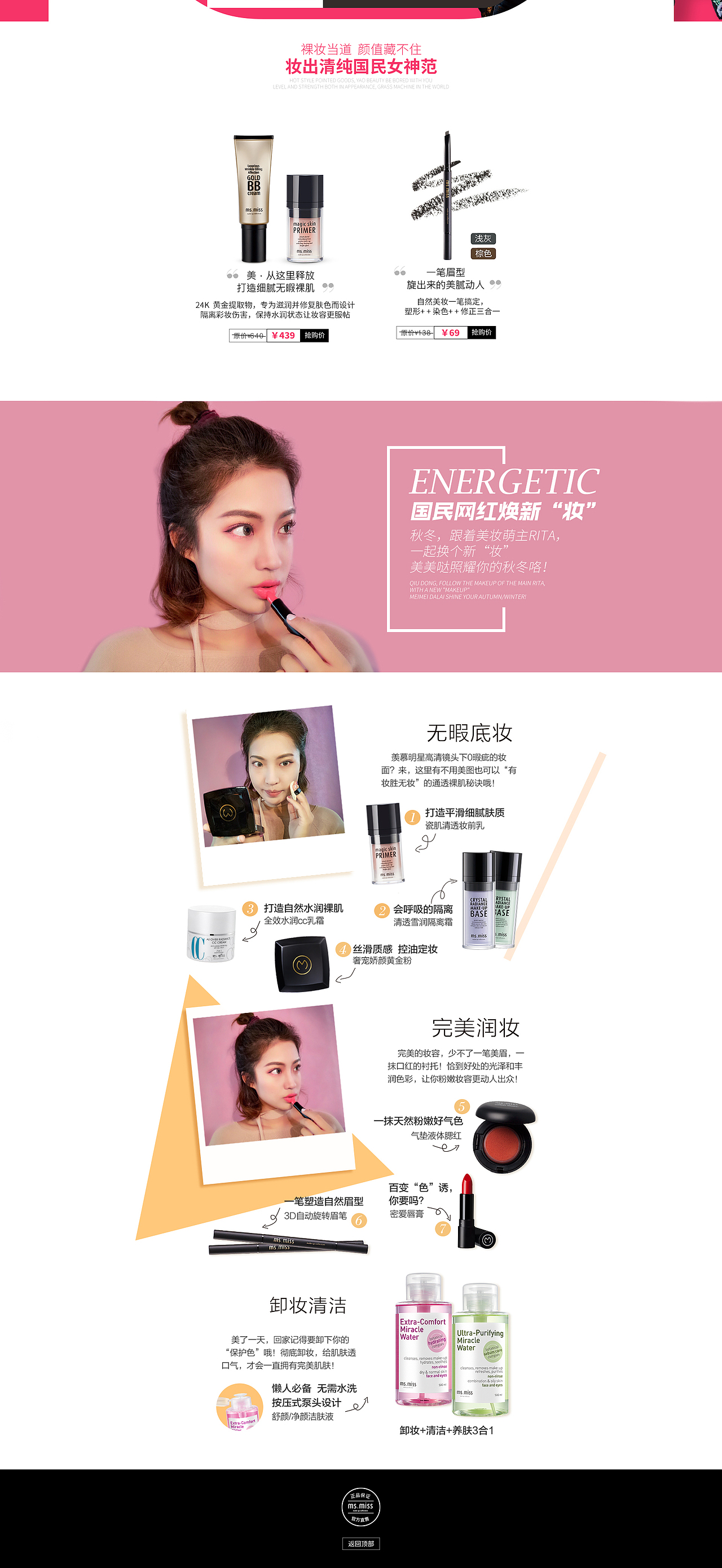 化妆品类化妆品首页