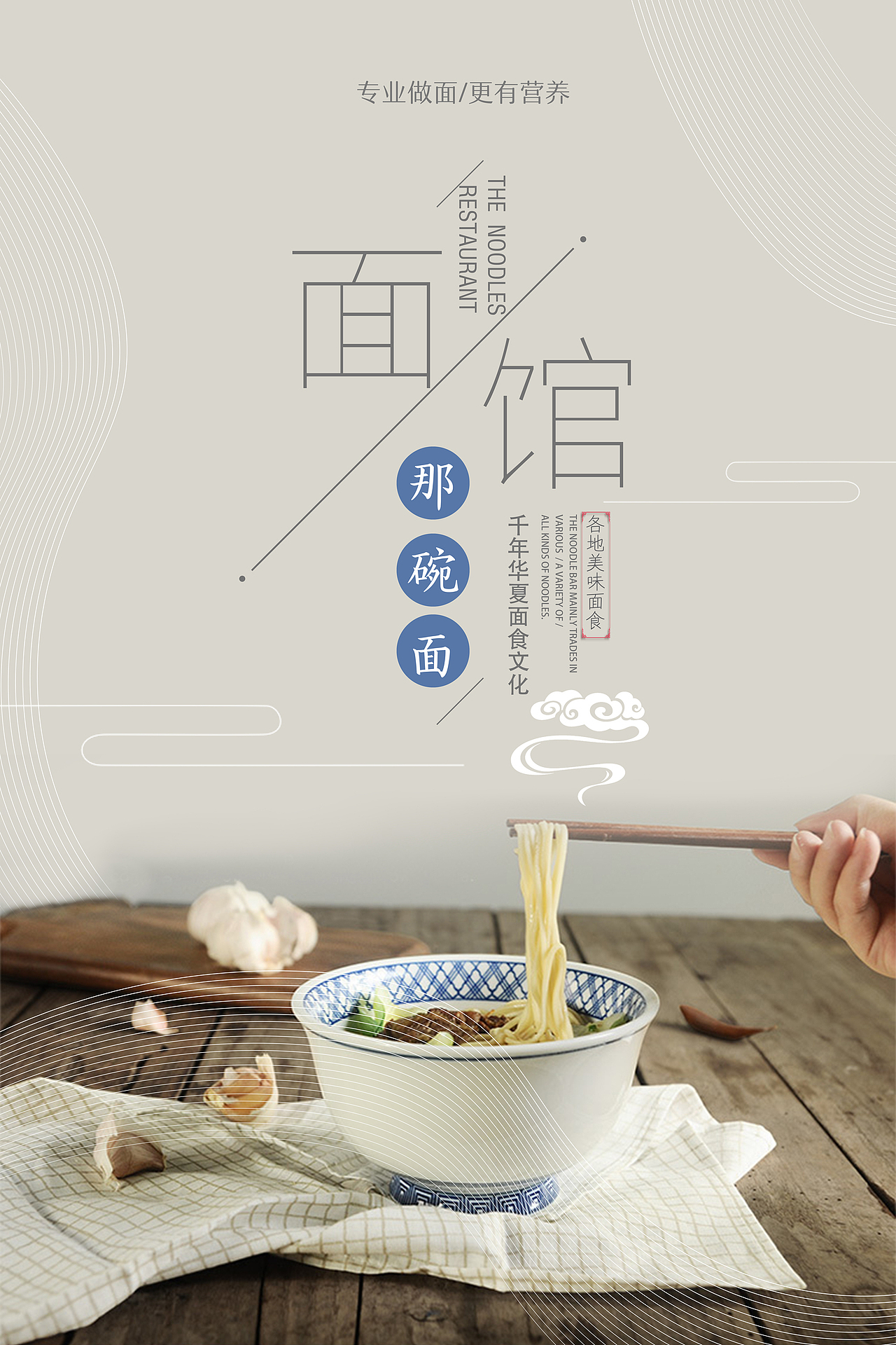 简洁面馆面条美食创意海报（图ZODAzMDIzNzY=） - 其他平面 - 站酷设计师吃掉梦想的大城原创素材 - 站酷ZCOOL