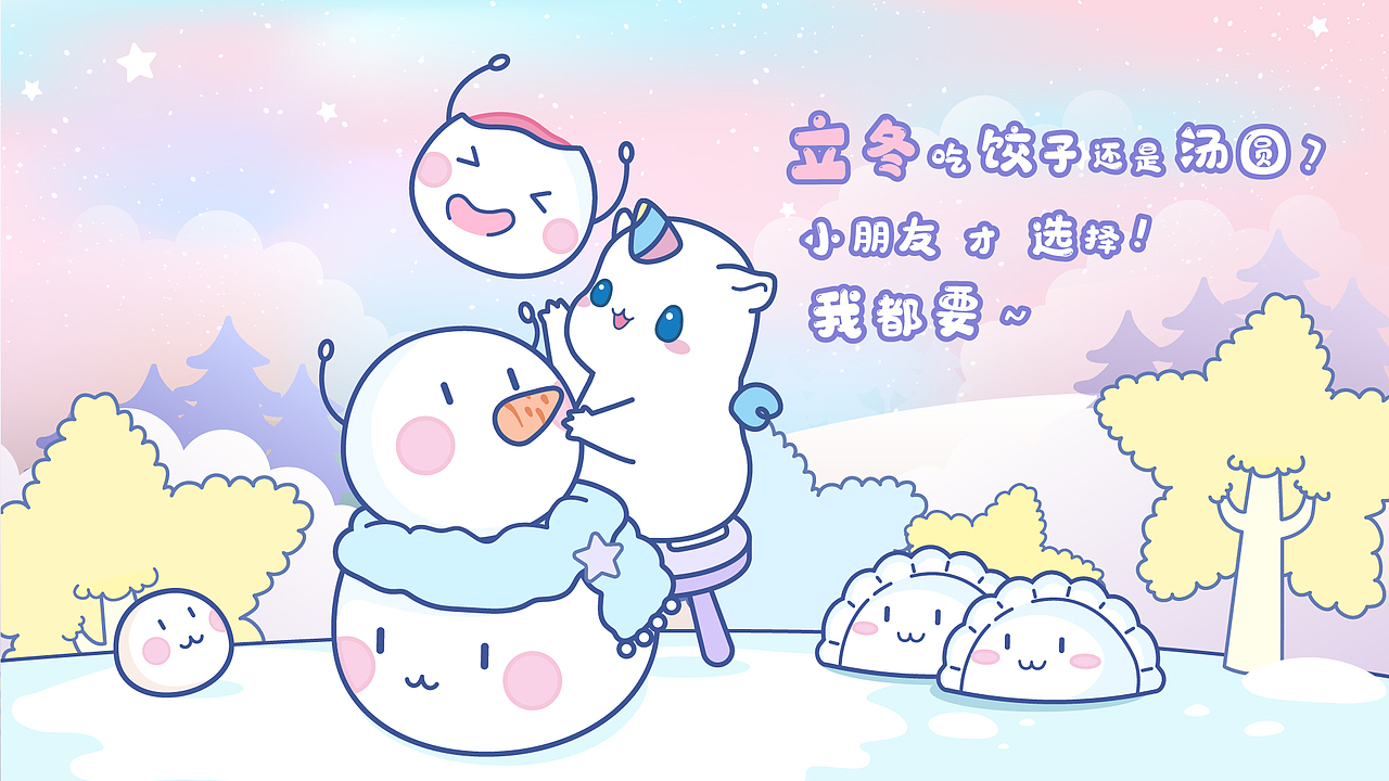 鼠星星立冬主题壁纸头像