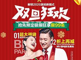 双旦活动相关