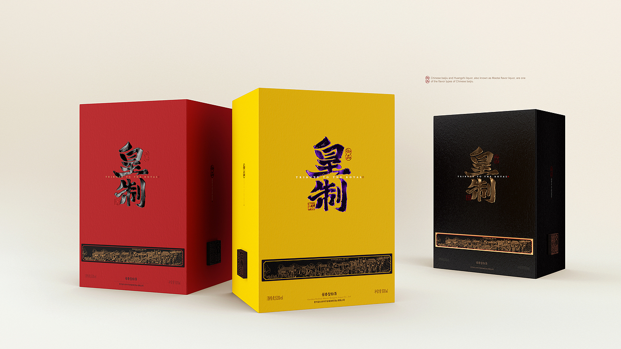 【皇制·御品酱酒】白酒包装(图ZMjY1OTU1NDQ0) - 包装 - 站酷设计师小狼君LangcerLee原创素材 - 站酷ZCOOL