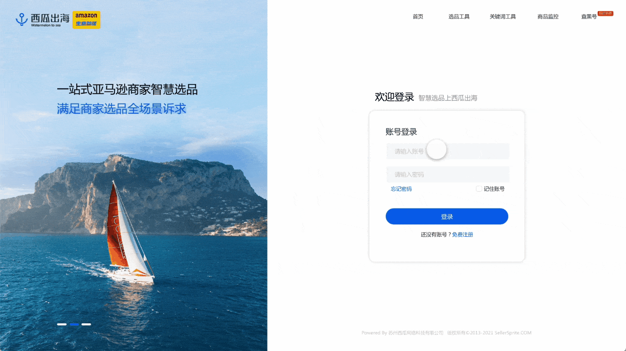 Amazon(亚马逊)智慧选品工具v2.0