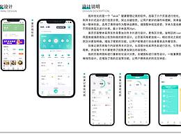运动健康APP优化改版设计
