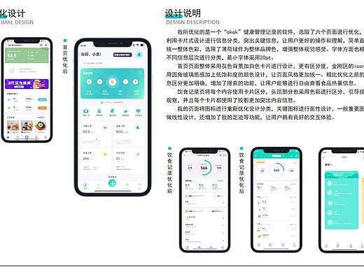 运动健康APP优化改版设计
