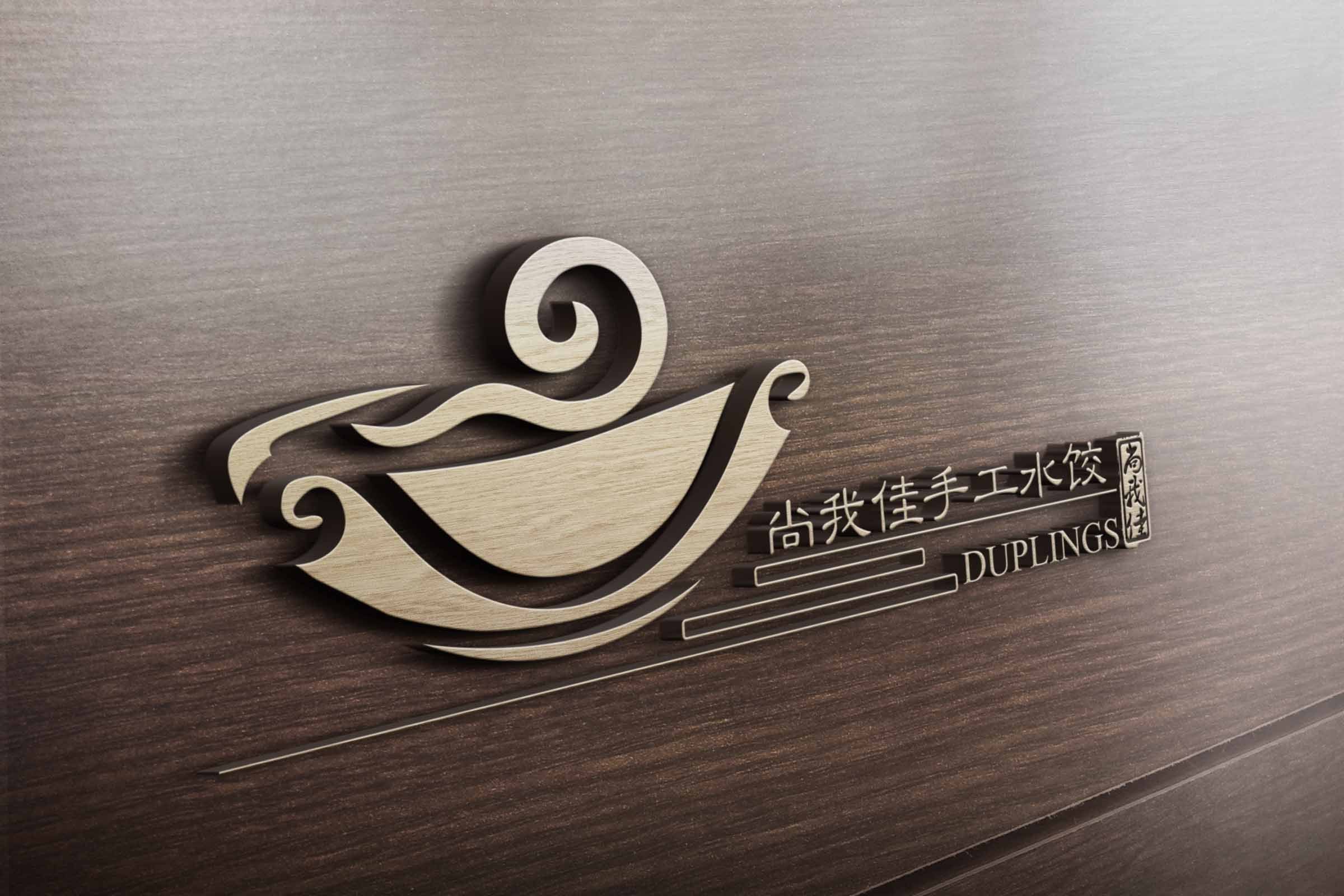 饺子logo设计 素材图片
