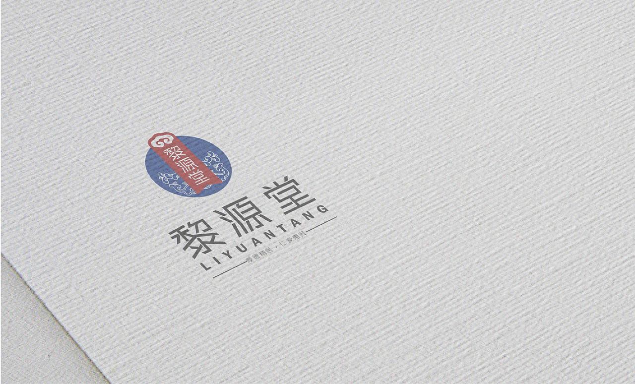 黎源堂中医药产品logo设计（图ZNjQxMzg2MDQ=） - 品牌 - 站酷设计师八山玉禾品牌设计原创素材 - 站酷ZCOOL