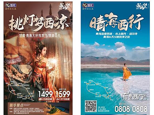 西北旅游海报(个人主页-ZNTI1NzU4MTY=) - 海报 - 站酷设计师Kylin慕斯原创素材 - 站酷ZCOOL