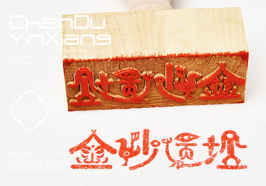 魅力成都丨印章文创(成都旅游景点图案设计)成都印象