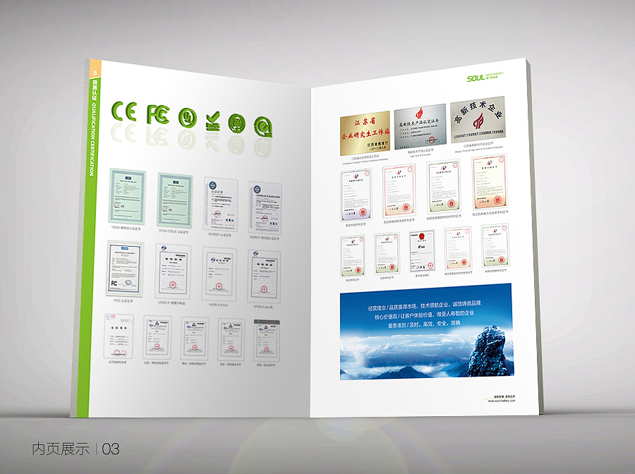 索尔新能源画册设计