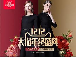 双12首页（女装）