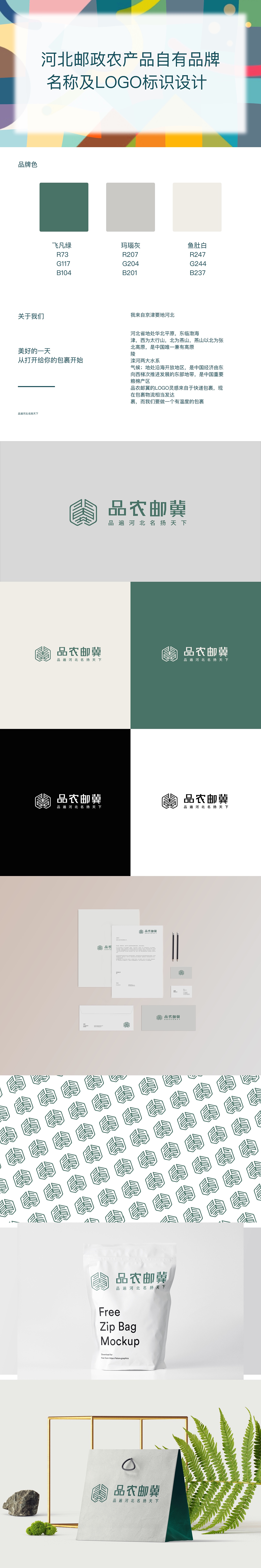 邮政附属商标设计
