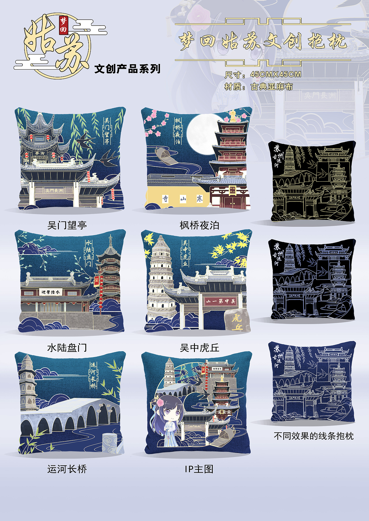 苏州古运河吴门望亭文创设计