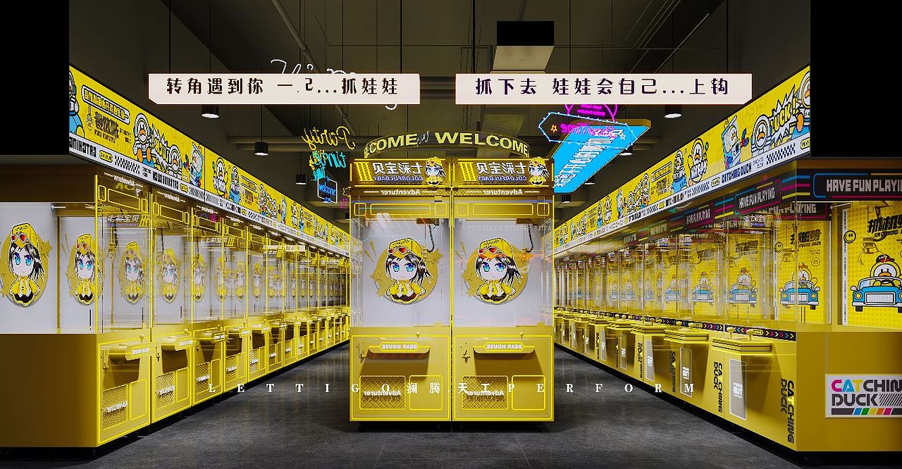 请在电玩城做快乐的大人吧