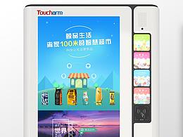 智能贩售机皮肤设计