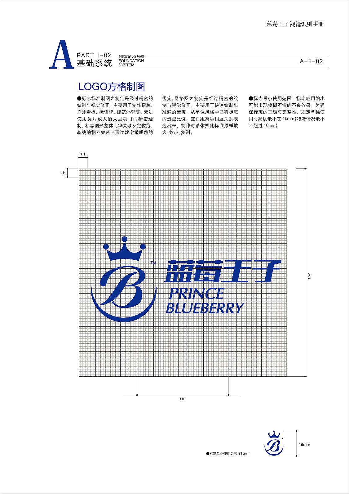 蓝莓王子标志的vi设计
