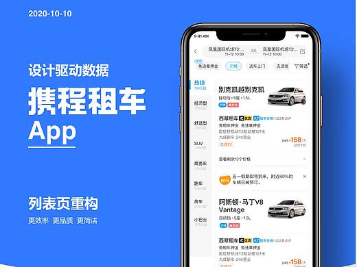 携程租车app列表页改版