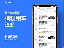 租车APP