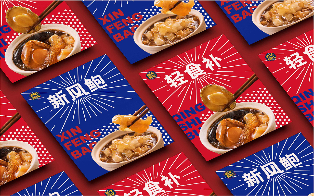 粤菜鲍鱼外卖店品牌设计（图ZMjIxNTg0NzU2） - 品牌 - 站酷设计师katfung原创素材 - 站酷ZCOOL