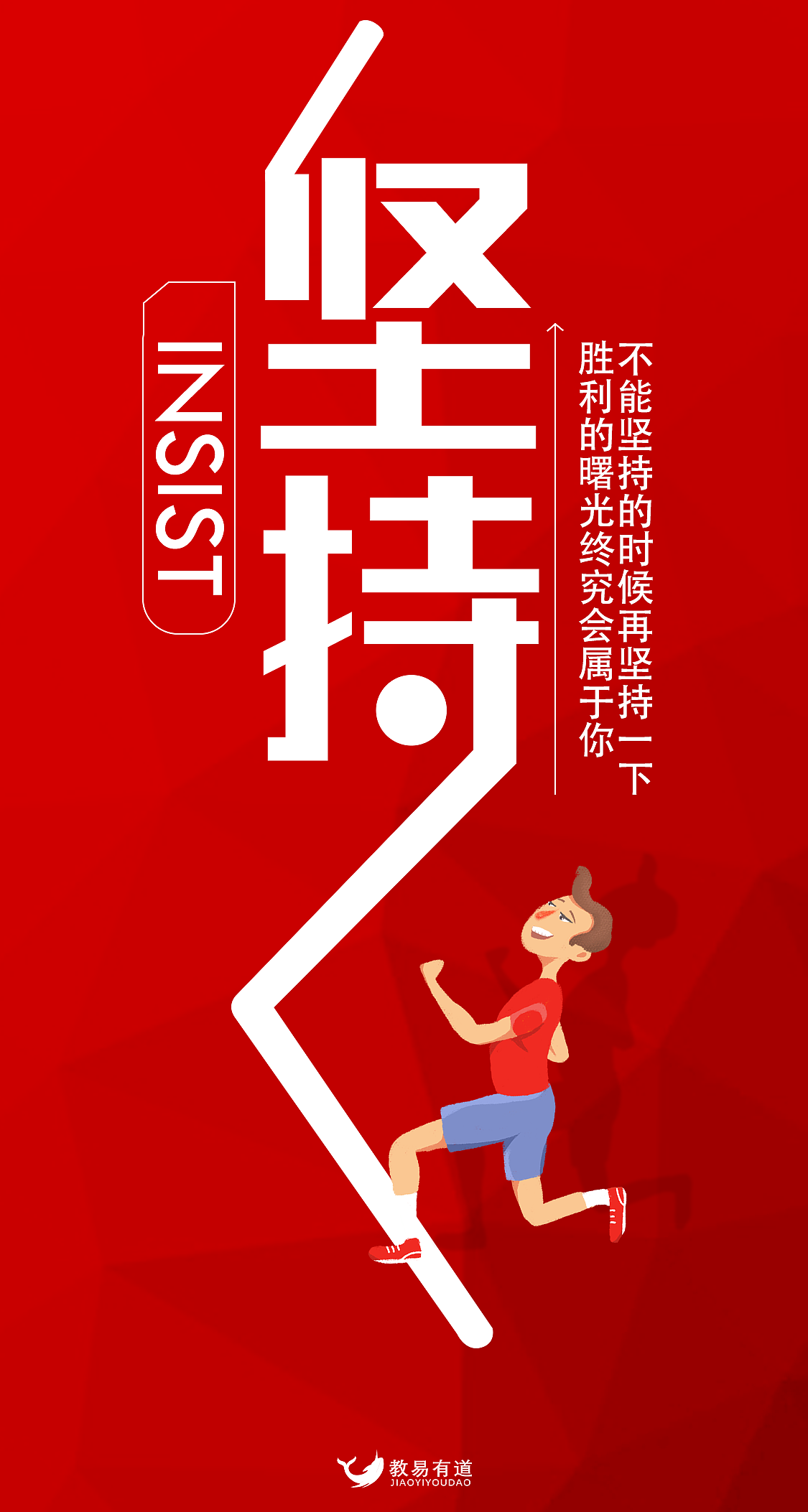 教易有道:不要因为没有掌声而放弃梦想