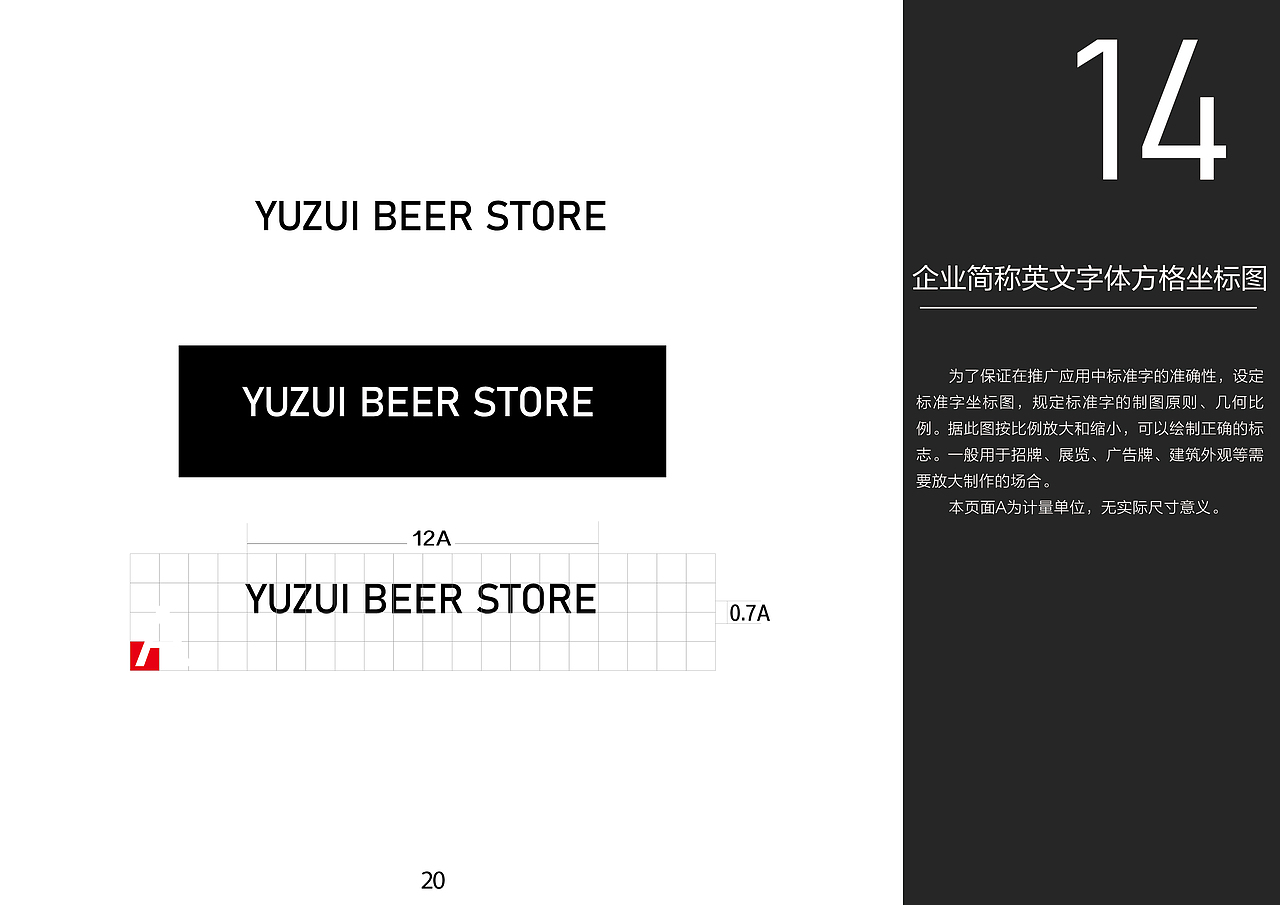 余醉啤酒士多VIS系统手册