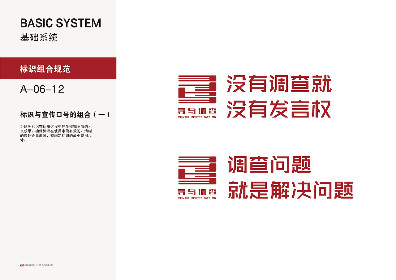 寻乌调查视觉形象识别设计