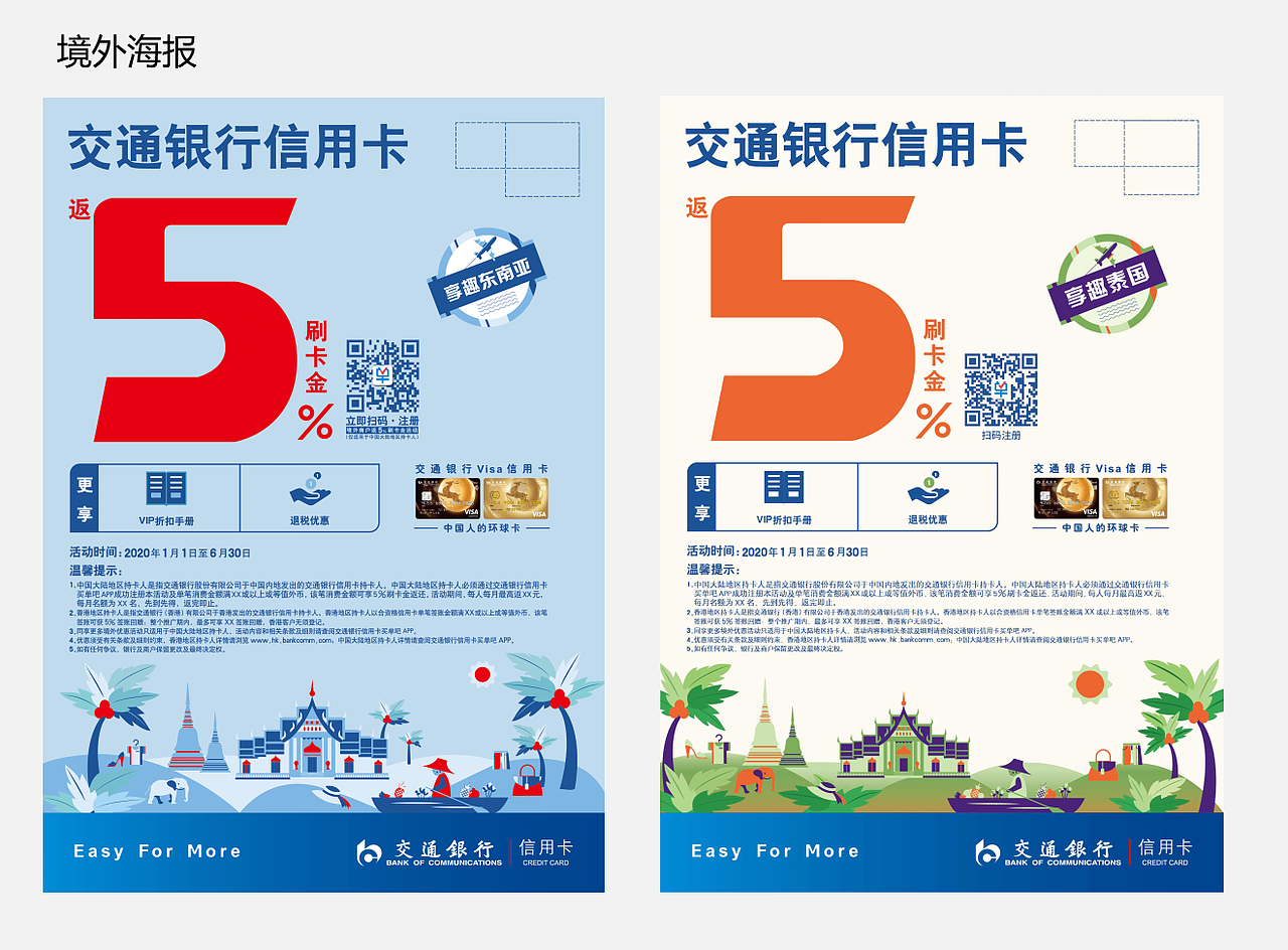 交通银行境外海报（图ZMjg5MTEyMjg0） - 海报 - 站酷设计师橙橙橙糖原创素材 - 站酷ZCOOL