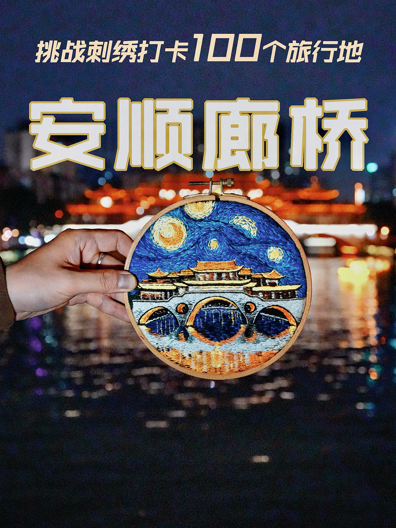 繡游記（圖ZMzc4NjAyMzMy） - 其他手工藝 - 站酷設(shè)計師朱螃蟹原創(chuàng)素材 - 站酷ZCOOL