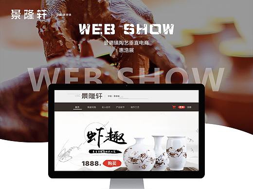 景隆轩瓷器·注重细节与工艺web端
