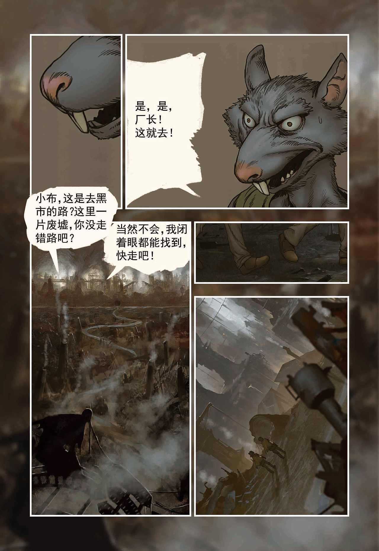 蒸汽世界回顾篇9话