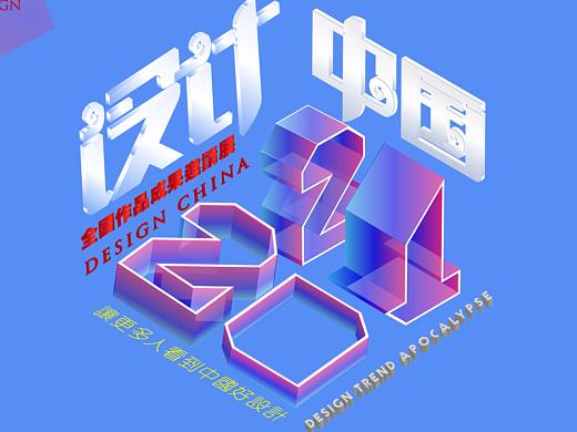 2021全国作品·成果邀请展(广州)KV主视觉部分