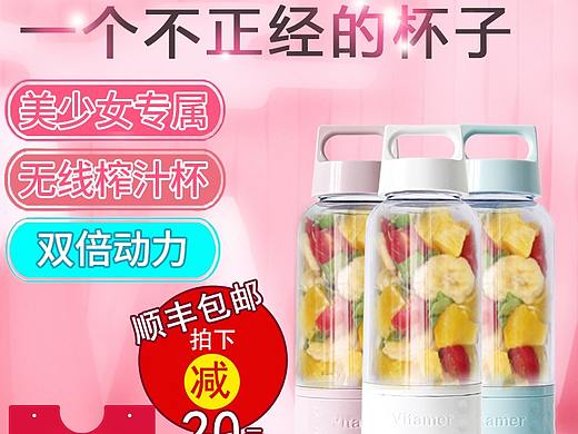 無線榨汁杯（個人主頁-ZMjkxMzAzODQ=） - 海報 - 站酷設(shè)計師硬及原創(chuàng)素材 - 站酷ZCOOL