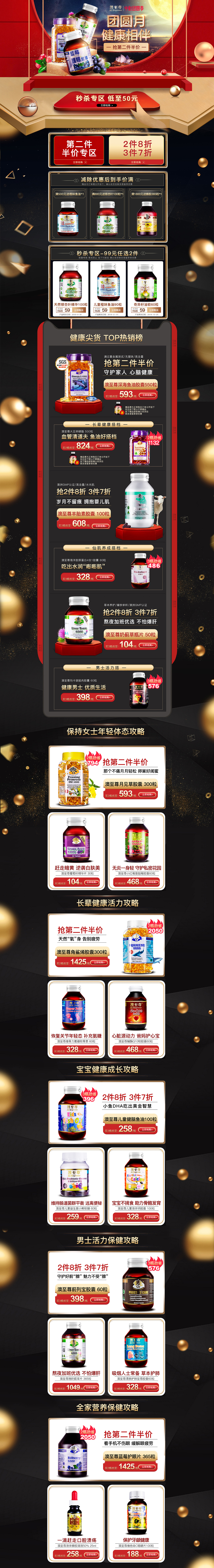保健品中秋活动页首页（图ZMTgwMDgwOTA4） - 电商 - 站酷设计师设计工号PC1007原创素材 - 站酷ZCOOL