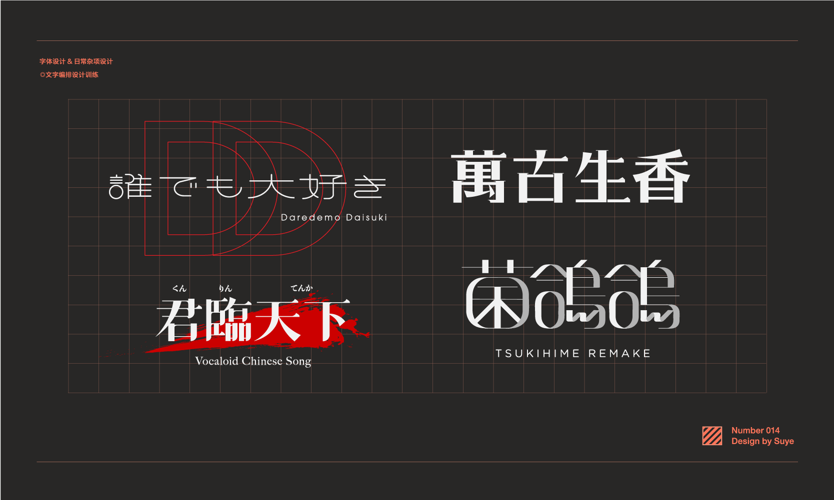 四月版式练习 #字体设计 & 文字组