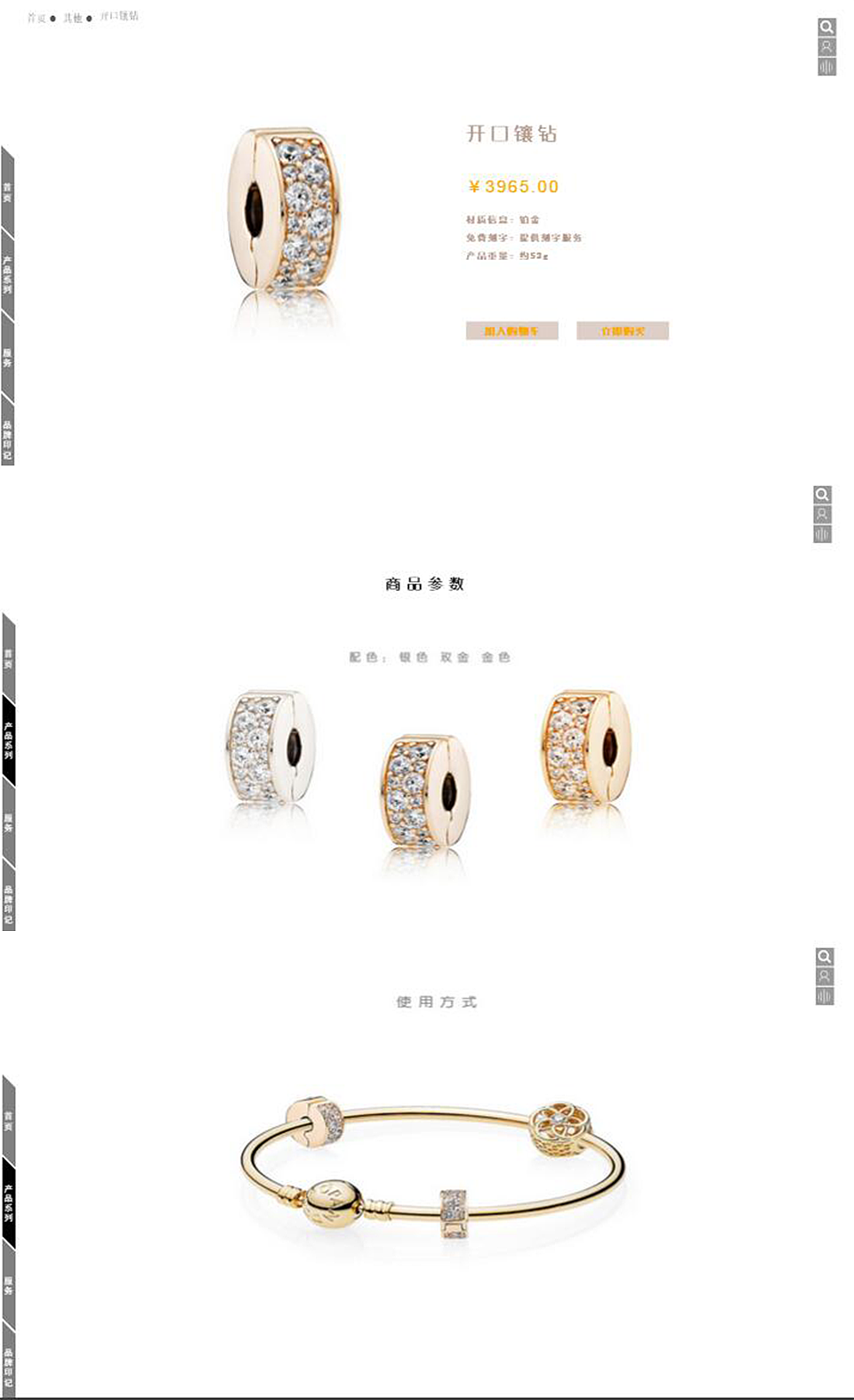 MASTER PACE(佩斯)珠宝网页设计